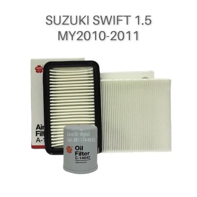 SAKURA กรองน้ำมันเครื่อง + กรองแอร์ + กรองอากาศ SUZUKI SWIFT 1.5 ปี 2010-2011