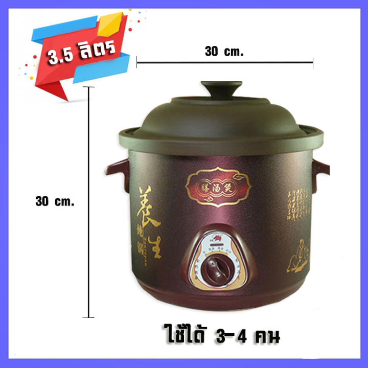 หม้อตุ๋น-หม้อตุ๋นไฟฟ้า-รุ่น-jb-8450-3-5ลิตร-4-5-ลิตรการทำงานสะดวก-ปรับไฟได้