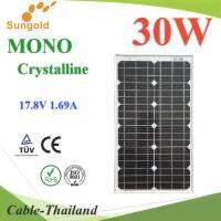 แผงโซลาร์เซลล์ 30W MONO Crystalline Solar PV Module 18V กรอบอลูมิเนียม Sungold รุ่น MONO-30W-G