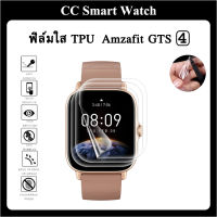 ฟิล์มกันรอย เต็มจอ ลงโค้ง TPU Amzafit GTS 4 / TPU Screen Protector for Amzafit GTS 4