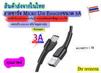 สายชาร์จ Micro Usb Essagerขนาด 3A รองรับ FastCharg สามารถโอนถ่ายข้อมูลได้สำหรับ Android หรือ arduino บางรุ่นได้ หรือโมดูลชนิดอื่น