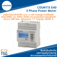 SOCOMEC - COUNTIS E40 - 4850 3008 kWh Meter (3 Phase Energy meter, DIN Rail, LCD display, Pulse Output, CT Max 6000A)