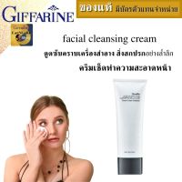 ครีมล้างหน้าใส การดูแลสิว กิฟฟารีน cleansing cream 100g  facial cleansing gel  คลีนซิ่งลดสิว cleansing oil ทำความสะอาดรูขุมขนดูดซับคราบสิ่งสกปรกเครื่องสำอาง