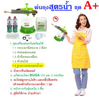 เครื่องพ่นควันกำจัดยุง พร้อมน้ำยาพ่นยุงสูตรน้ำ กรีน บัสเตอร์ Green Buster ชุดA+ (มาพร้อมฐานรอง ไม่ต้องซื้ออะไรเพิ่ม)  กำจัดยุงได้ทุกชนิด