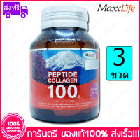 3 ขวด (ฺBottles) MaxxLife Peptide Collagen Fish แม็กซ์ไลฟ์ คอลลาเจนเปปไทด์  30 Tab.