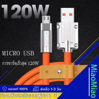 120w 4A สายชาร์จซิลิโคนเหลว ชาร์จเร็วมาก / สายชาร์จ Micro USB สายเคเบิลข้อมูล สําหรับ Android สายUSB สังกะสี