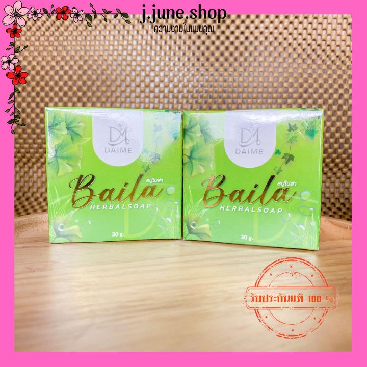 สบู่สมุนไพรใบล่า-daime-baila-soa-บำรุงผิวพรรณ-ให้ผิวขาวใส-เรียบเนียน-ลดสิว-ฝ้า-กระ-จุดด่างดำ-ที่เกิดจากสิว