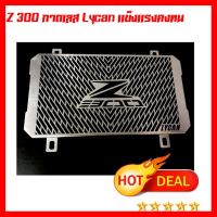 ? ราคาถูกที่สุด? Z 300 กาดเลส Lycan แข็งแรงคงทน ##อุปกรณ์มอเตอร์ไชค์ ยานยนต์ ครอบไฟท้าย ครอบไฟหน้า อะไหล่รถ อุปกรณ์เสริมมอเตอร์ไชค์ สติกเกอร์ หมวกกันน็อค