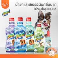 [?โค้ดลดเพิ่ม] PawSociety Dental Fresh น้ำยาลดกลิ่นปากสุนัข ดูแลสุขภาพในช่องปาก ลดหินปูน สามารถใช้กับน้องแมวได้