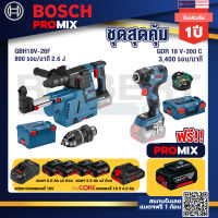 Bosch Promix GBH 18V-26F+GDE18V-16FC สว่านโรตารี่ไร้สาย 18V.+GDR 18V-200 C EC ไขควงร้สาย 18V. แบต 5.0 Ah 2 Pc + แท่นชาร์