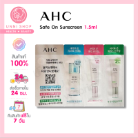 แท้100%AHC Safe On Light Sun Serum, Tone Up Sun Cream, Essence Sun Cream 1.5ml กันแดดเนื้อบางเบา