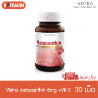 ราคาพิเศษ ส่ง KERRY Vistra Astaxanthin 6 mg 30เม็ด (1 ขวด) วิสทร้า แอสตาแซนธิน 6 มก วันหมดอายุยาว จัดส่งไว