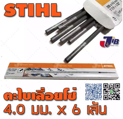 STIHL ** ของแท้ ** ตะไบแทงโซ่ ตะไบหางหนู สำหรับโซ่เลื่อยยนต์ ขนาด 4.0mm, 4.8 mm, 5.5mm (6 เส้น) - JIB Tools