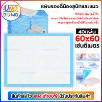 UNITBOMB แผ่นรองฉี่สำหรับสัตว์เลี้ยง ผิวสัมผัสดี ซึมซับไว ดูดซึมเร็ว แผ่นรองฉี่ แผ่นรองฉี่แมว แผ่นรองฉี่สุนัข ช่วยฝึกขับถ่าย