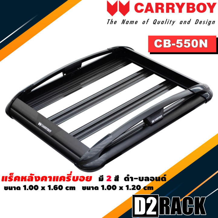 type-เก๋ง-กระบะ-แร็คหลังคารถ-แครี่บอย-carryboy-cb-550n-100x160-cm-100x120-cm-มี-2-สี-ดำ-บลอนด์-ราวหลังคา-ขาจับแร็ค-แร็คหลังคาถอดได้-ตัวยึดแร็คหลังคา