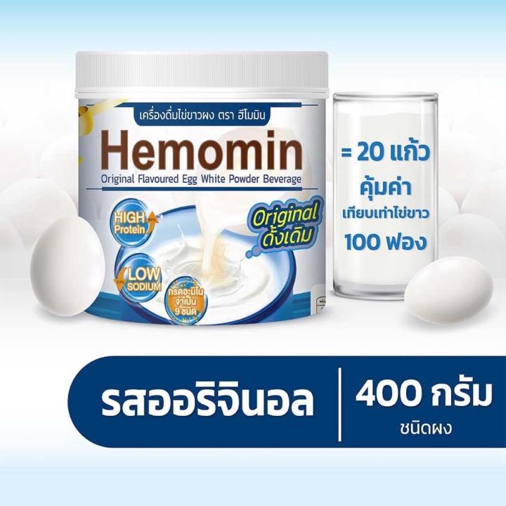โปรตีนไข่ขาว ฮีโมมิน ออริจินอล 400 กรัม 1 กระปุกเท่ากับไข่ 100 ฟอง  /แถมแก้วชง 1 ใบ | Lazada.Co.Th