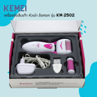 ? Kemei เครื่องขัดส้นเท้า รุ่น KM-2502 ของแท้ 100% ขัดส้นเท้า หัวเข่า ข้อศอก หรือผิวหนังหยาบกร้าน ?