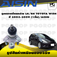 ชุดช่วงล่าง TOYOTA WISH ปี 2003-2009/AISIN