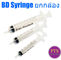 (ยกกล่อง) BD syringe ไม่ติดเข็ม / Insulin BD ติดเข็ม (ยกกล่อง)