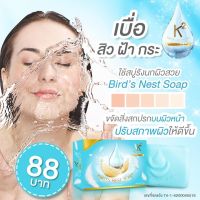 ( 1 ก้อน ) #พร้อมส่ง สบู่รังนกK2 Brid’s Nest Soap เหมาะสำหรับผู้ที่มีปัญหาติ่งเนื้อที่คอและตามตัว คอดำ 70g. #ใช้ดีการันตีจากยอ