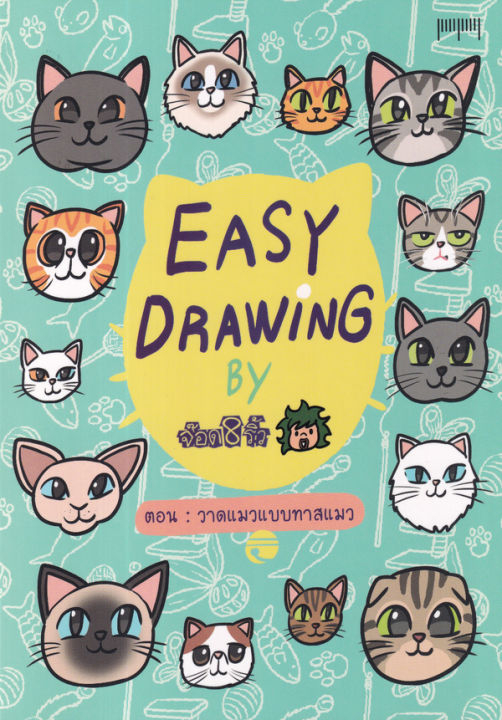 easy-drawing-by-ตอน-วาดแมวแบบทาสแมว-บรรจุปลอก