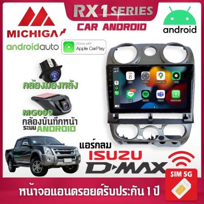 จอแอนดรอยติดรถยนต์ ISUZU DMAX 2007-2011 รองรับ Apple CarPlay Android Auto android MICHIGA RX1 รับประกัน1ปี สเปคด้านล่าง