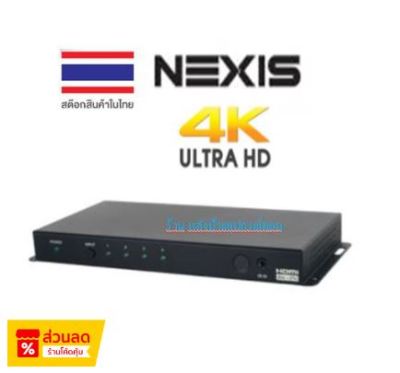 NEXIS 4K HDMI SWITCHER 4×1 (4K60HZ 444) รุ่น SW941