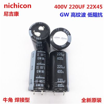 2PCS/10PCS 220uf 400v Nichicon GW 22x45mm 400V220uF Snap-in PSU Capacitor