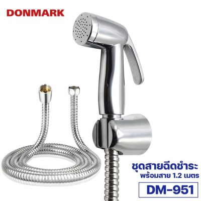 DONMARK ชุดสายชำระชุบโครเมี่ยมพร้อมสาย รุ่น DM-951