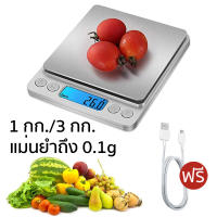 กิโลดิจิตอล 3kg 0.1g ตาชั่งดิจิตอล เครื่องชั่งดิจิตอล ตราชั่งดิจิตอลkg ตราชั่ง ตาชั่งกิโล usbชาร์จได้ กิโลชั่งขายของ 2 ถาด digital scale ezliving