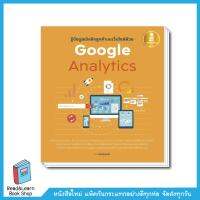 รู้ข้อมูลเชิงลึกลูกค้าบนเว็บไซต์ด้วย Google Analytics