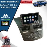 จอแอนดรอยตรงรุ่น MAZDA BT-50 PRO 2012-2018 ราคา 9,900 บาท MICHIGA  9นิ้ว