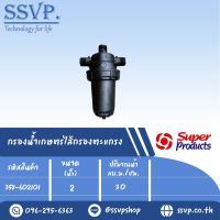 PRO TG Disc กรองน้ำเกษตรไส้กรองแผ่นดิสก์ ขนาด 2"  รหัสสินค้า 358-602101