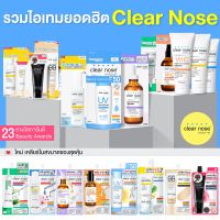 ส่งฟรี️  ครีมซอง เซรั่ม โฟมล้างหน้า เคลียร์โนส Clear Nose Korea