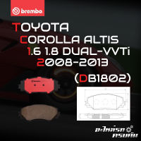 ผ้าเบรกหน้า BREMBO สำหรับ TOYOTA COLORLLA ALTIS 1.6 1.8 DUAL-VVTi 08-13 (P83 082C)