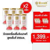 [24 ขวด]  Bwell บีเวลเครื่องดื่มรังนกแท้ สูตรผสมน้ำตาลกรวด 250 มิลลิลิตร