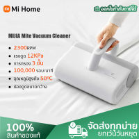 Xiaomi Mijia Vacuum Cleaner เครื่องดูดฝุ่น แรงดูด12KPa กรองฝุ่น99% ที่ดูดฝุ่น เครื่องดูดฝุ่นในบ้าน รับประกัน 6 เดือน