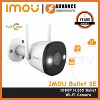 IMOU Bullet 2E Smart Color Night Vision ภาพสี 24 ชม. 2MP รองรับโหมด AP Mode ทนแดด ทนฝน ติดตั้งภายนอ