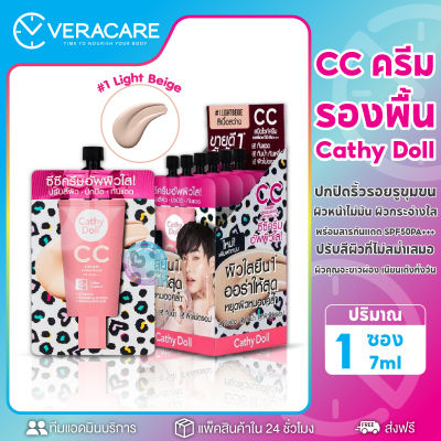 VC Cathy Doll CC Cream Speed White SPF50 PA+++ 7ml. x 1 ซอง เคที่ดอลล์ สปีดไวท์ ซีซี ครีมรองพื้น รุ่นใหม่ฝาหมุน คุชชั่นรองพื้น ซีซีครีม ครีมกันแดด