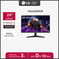 LG UltraGear 24GN60R 24" Gaming Monitor FHD (1920X1080) 1ms(GtG), 144Hz,HDR10, FreeSync™Premium (จอคอมพิวเตอร์)