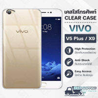 Pcase - เคส VIVO V5 Plus / X9 เคสวีโว่ เคสใส เคสมือถือ เคสโทรศัพท์ ซิลิโคนนุ่ม กันกระแทก กระจก - TPU Crystal Back Cover Case Compatible with VIVO V5 Plus / X9