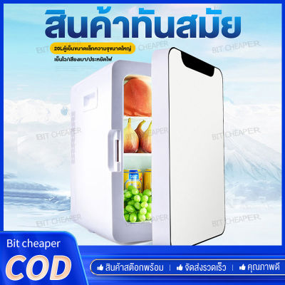 Bit cheaper ตู้เย็นในรถยนต์ 20Lตู้เย็นขนาดเล็กใช้คู่สำหรับรถยนต์ เสียงเบา ตู้เย็นรถยนต์ประหยัดพลังงาน