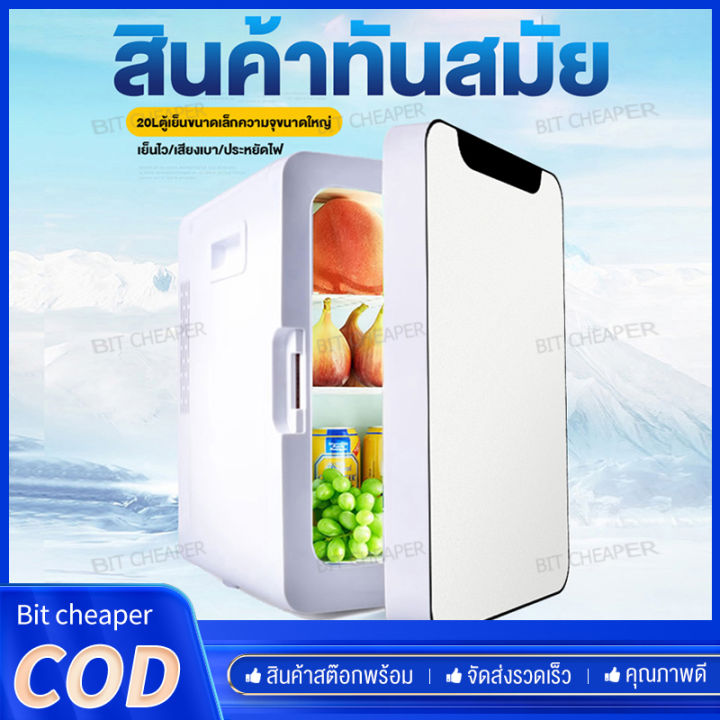 bit-cheaper-ตู้เย็นในรถยนต์-20lตู้เย็นขนาดเล็กใช้คู่สำหรับรถยนต์-เสียงเบา-ตู้เย็นรถยนต์ประหยัดพลังงาน