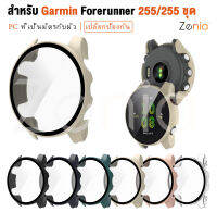 Zenia ที่มีสีสัน PC ผิวง่ายเปลี่ยนคุ้มครองที่ครอบคลุมกรณีเชลล์สำหรับผู้เบิกทาง Garmin Forerunner 255 255S Music Forerunner255 Forerunner255S กีฬาอุปกรณ์เสริมดูสมาร์ท