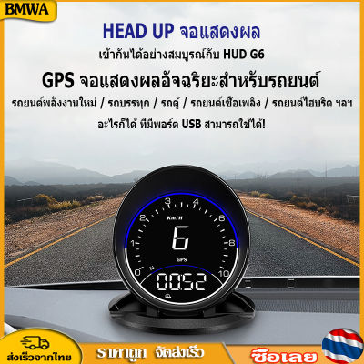 BMWA G6 จอแสดงผล HUD GPS ระบบ Head Up Display Speedometer โปรเจคเตอร์รถยนต์ พร้อมเข็มทิศเตือนภัยความปลอดภัยรถยนต์อุปกรณ์อิเล็กทรอนิกส์