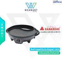 HANABISHI เตาบาร์บีคิว (1,600 วัตต์) รุ่น BBQ-01S/ประกัน1 ปี