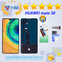 จอใช้ร่วมกับ ชุดหน้าจอ หัวเว่ย mate 30 งานแท้มีประกัน แถมฟิล์มพร้อมชุดไขควง (TFT/OLED)