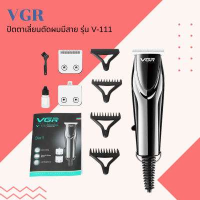 🍬 VGR ปัตตาเลี่ยนตัดผมแบบมีสาย รุ่น V-111 ผลิตจากวัสดุที่มีคุณภาพ มีความแข็งแรง ทนทานเป็นอย่างดี 🍬