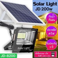 XAC ไฟโซลาเซลล์ ประดับยนต์♝ โคมไฟโซล่าเซล 200W Light สปอร์ตไลท์ แท้จาก JD รุ่น JD-8825 JD-8845 JD-8120 JD-8200 แสงสีขาว กันน้ำ สว่างอัต Solar light  โซล่าเซล