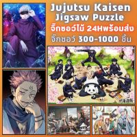 ?พร้อมส่ง?【Jujutsu Kaisen】 jigsaw puzzle จิ๊กซอว์ 1000 ชิ้น ชิ้นของเด็ก จิ๊กซอว์ไม้ 1000 ชิ้น จิ๊กซอว์ 1000 ชิ้นสำหรับผู้ใหญ่ จิ๊กซอ จิ๊กซอว์ 500 ชิ้น?02จิ๊กซอว์ 1000 ชิ้น สำหรับ ผู้ใหญ่ ตัวต่อจิ๊กซอว์ จิ๊กซอว์ การ์ตูน